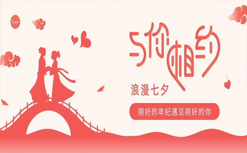 【鹊桥相会·情定七夕】——环城智慧环保设备祝大家七夕节快乐！